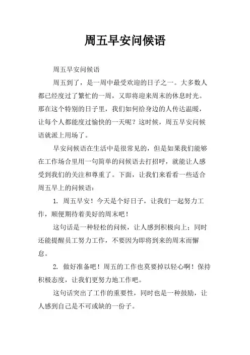 周五早安问候语