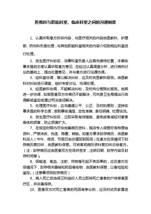 医教科与临床沟通制度