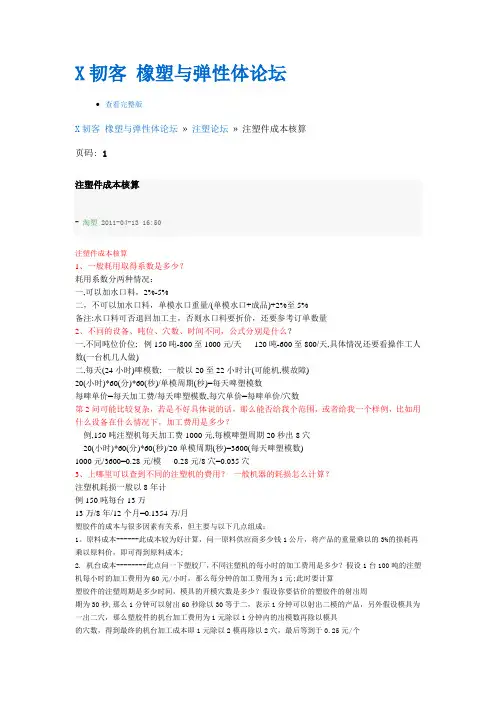 注塑件成本计算