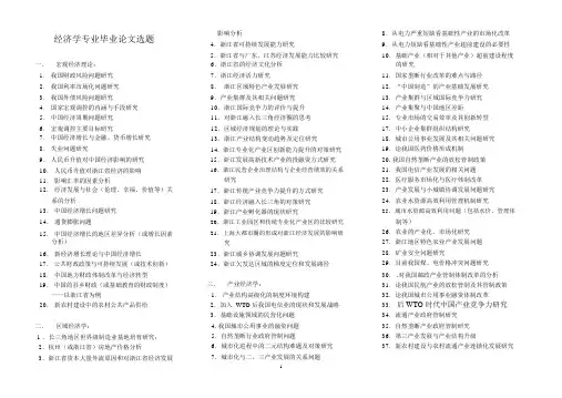 经济学论文题目