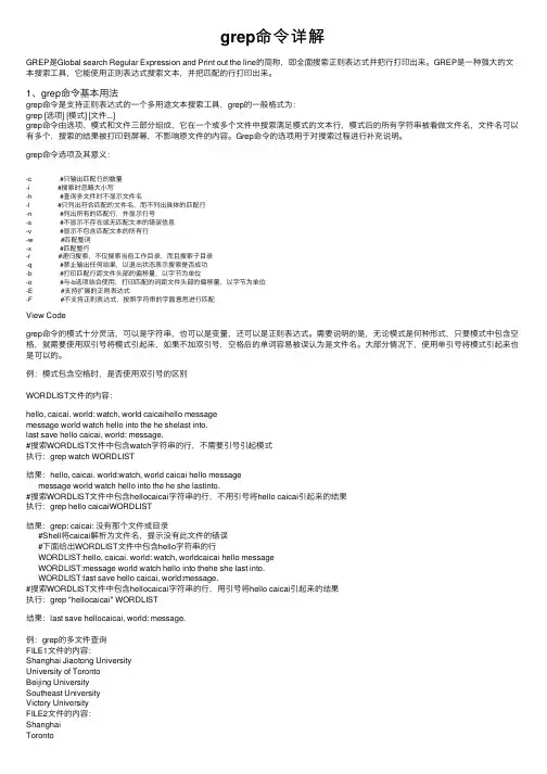 grep命令详解