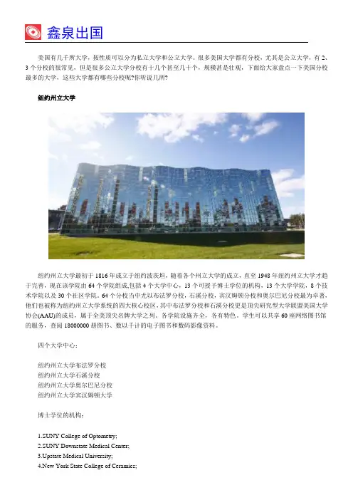 盘点美国分校最多的大学