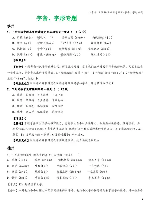 山东省13市2017年中考语文-字音、字形专题