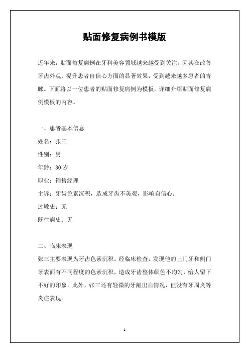 贴面修复病例书模版