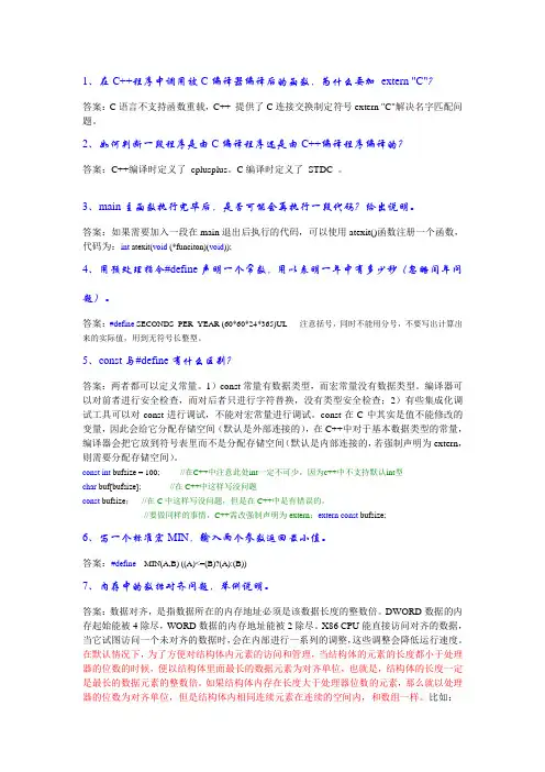 C++经典面试题(2012年校园招聘)