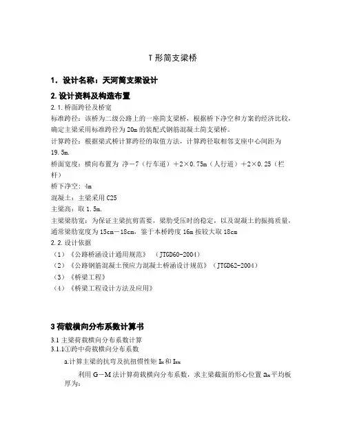 简支梁桥设计计算
