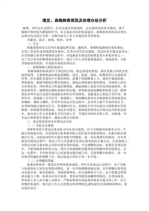 道岔、曲线病害原因及治理办法分析