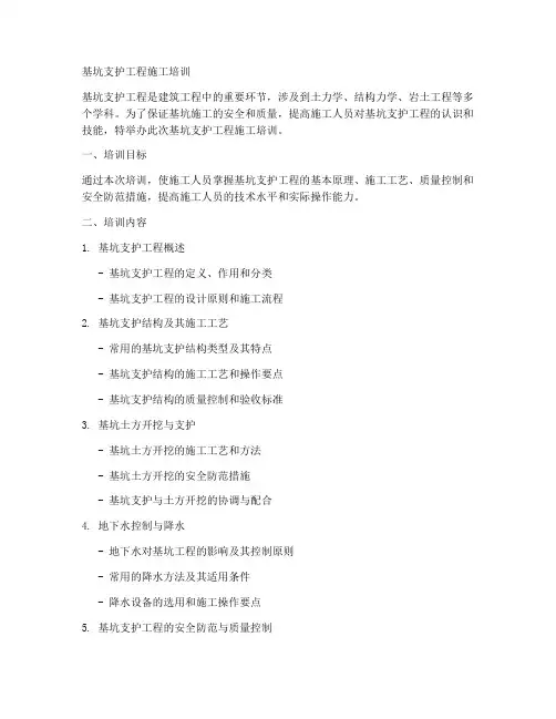 基坑支护工程施工培训