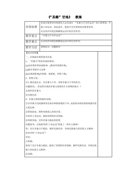 《圣雄甘地 》教案