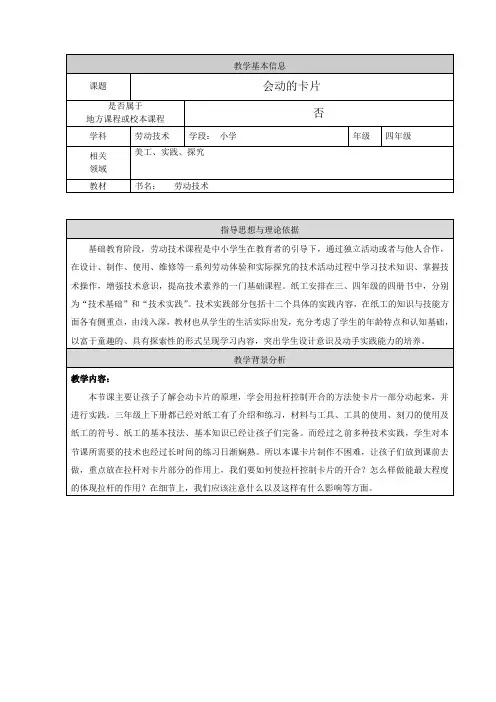 综合实践活动1-2年级《劳动技术  1.我有一双小巧手——手工纸艺、陶艺》_37