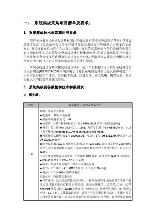 系统集成采购项目清单及要求：