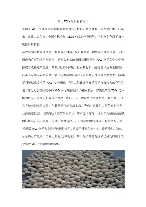 常用VOCs吸附材料介绍