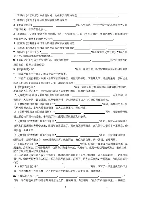 唐诗宋词选读理解性默写及答案