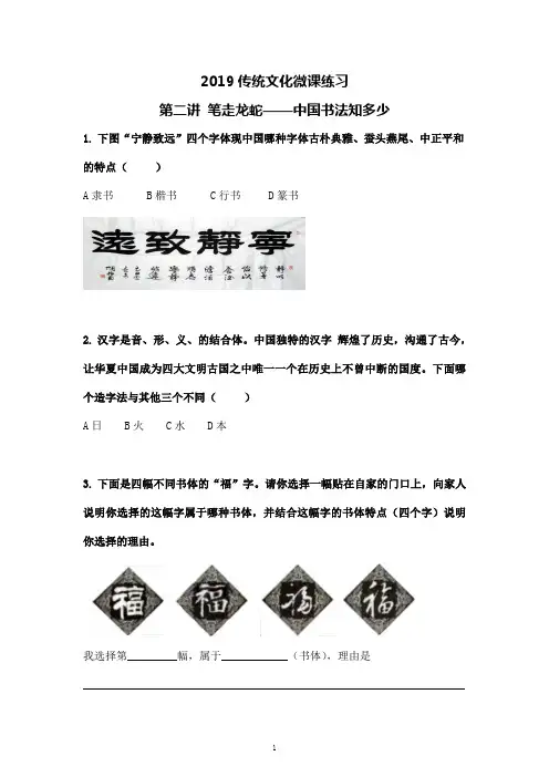 传统文化练习课第2讲 笔走龙蛇——中国书法知多少(练习题)
