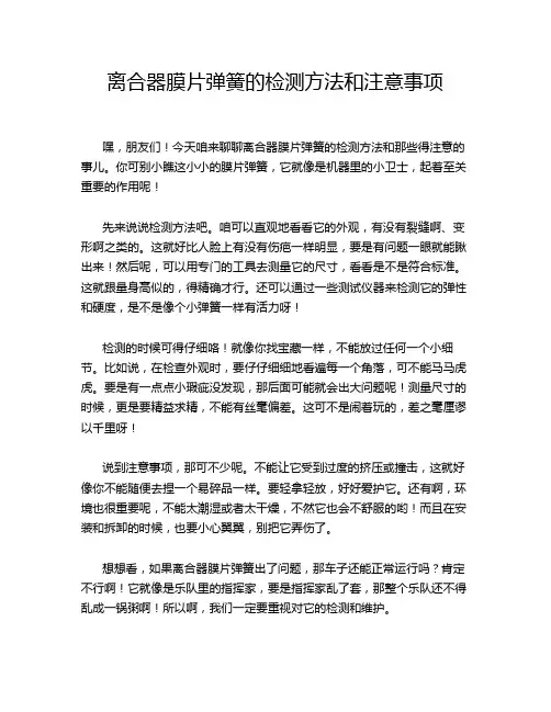 离合器膜片弹簧的检测方法和注意事项