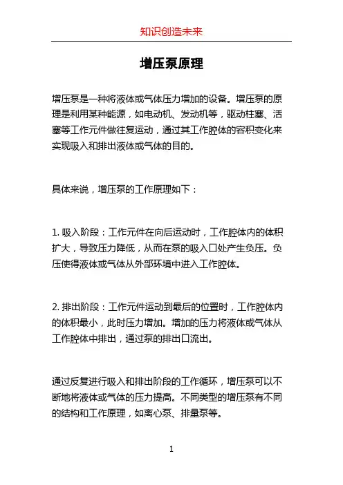 增压泵原理