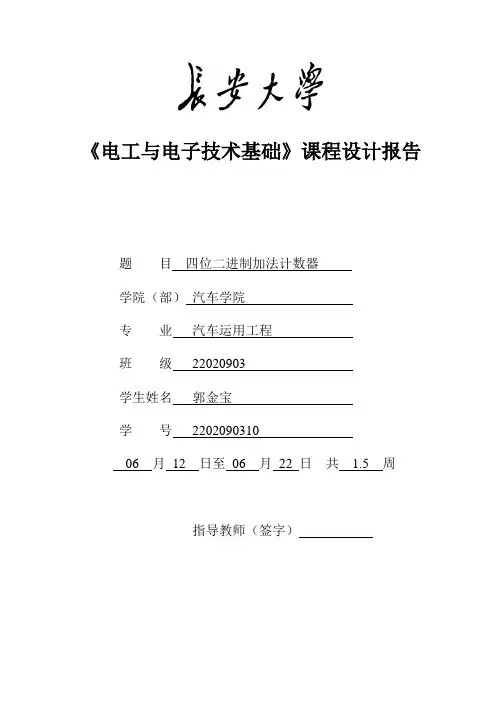 4位二进制加法器