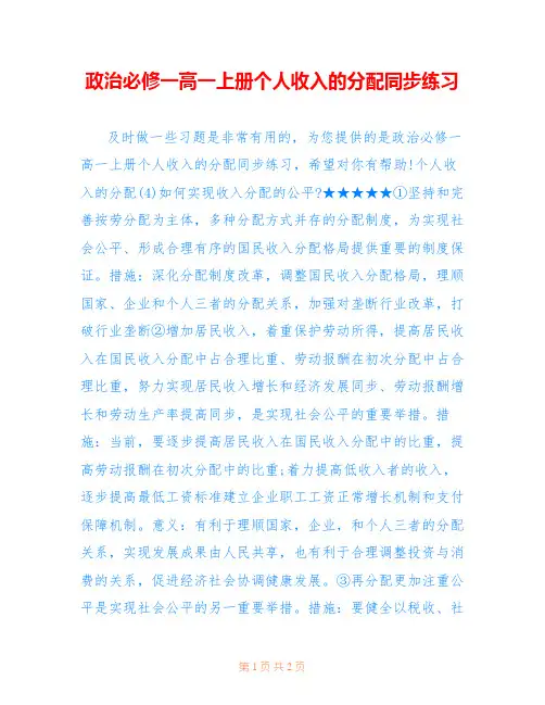 政治必修一高一上册个人收入的分配同步练习