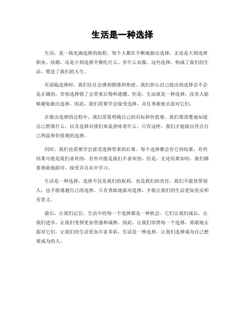生活是一种选择