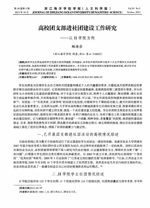 高校团支部进社团建设工作研究——以H学院为例