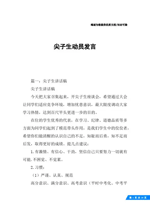 尖子生动员发言