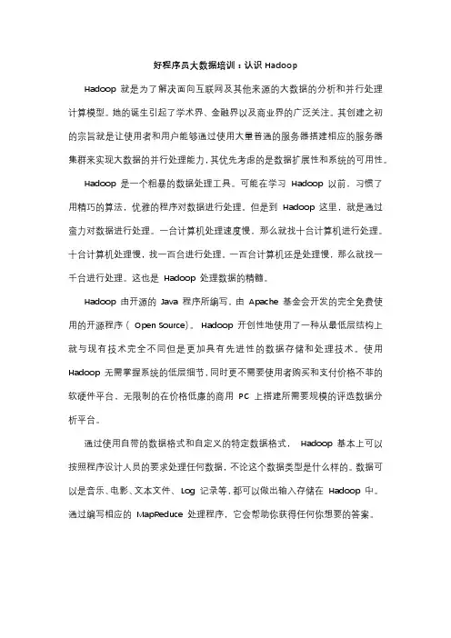 好程序员大数据培训：认识Hadoop