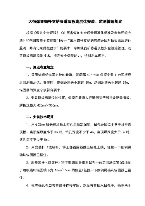 顶板离层仪安装管理规定