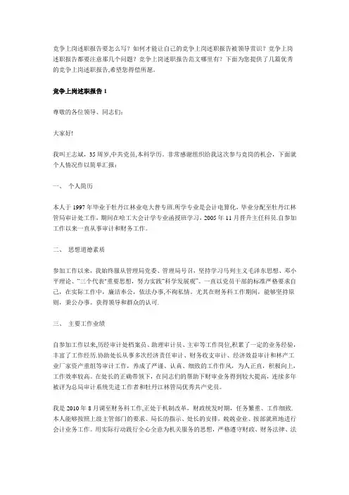 竞聘述职报告(个人经历)3篇