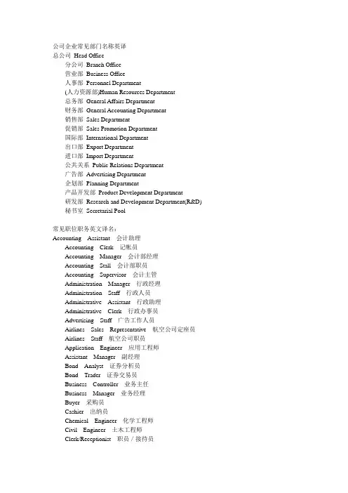 公司部门及职位名称中英