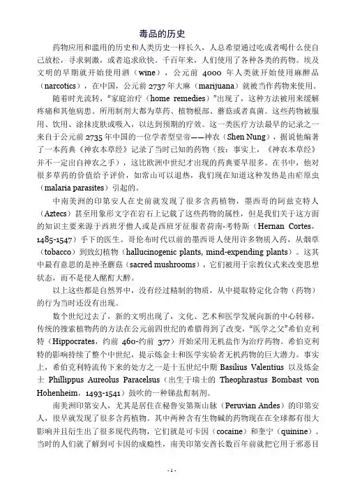 毒品的历史