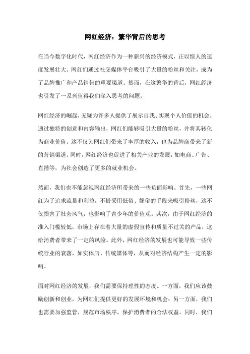 网红经济：繁华背后的思考