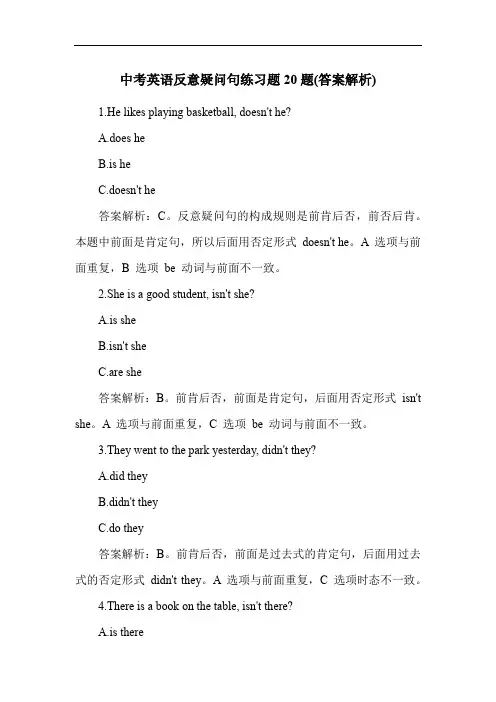 中考英语反意疑问句练习题20题(答案解析)