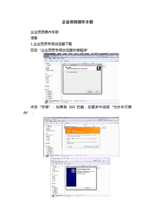 企业资质操作手册