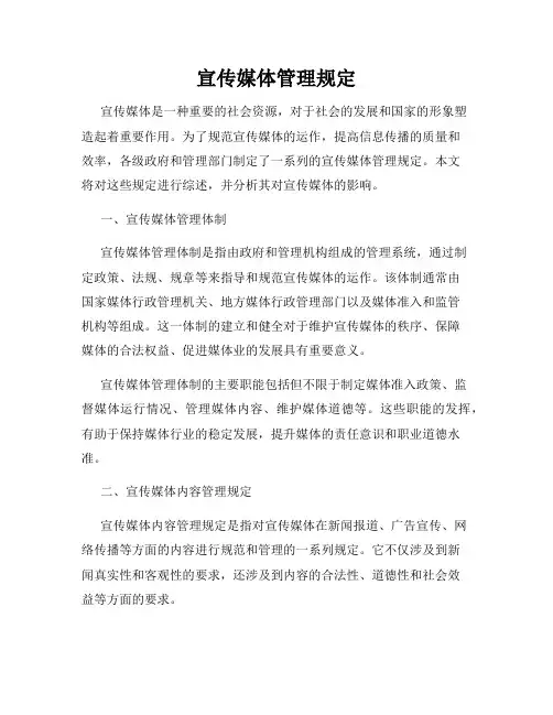 宣传媒体管理规定