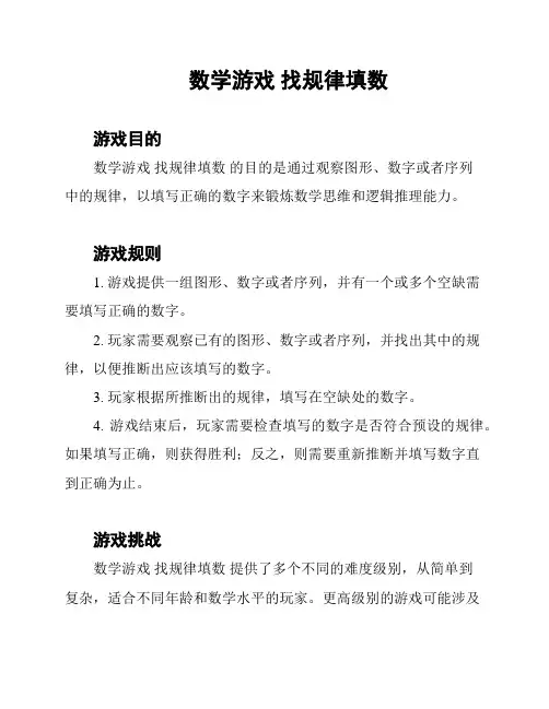 数学游戏 找规律填数
