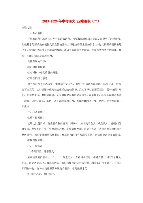 2019-2020年中考语文 压缩语段(二)