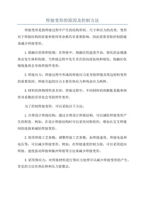焊接变形的原因及控制方法
