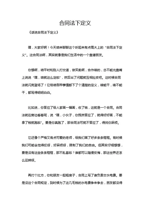 合同法下定义