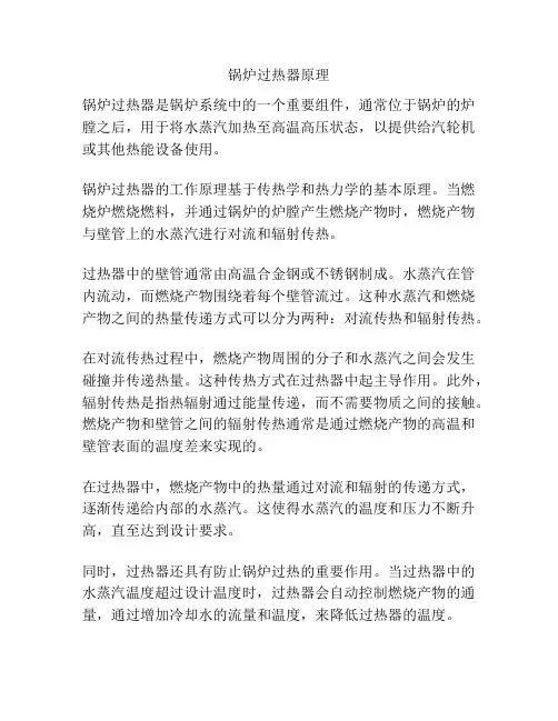 锅炉过热器原理