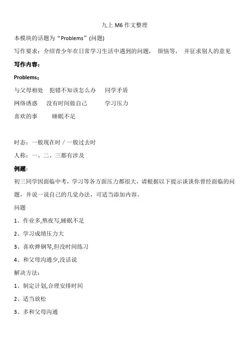 Module+6+Problems+作文整理 外研版九年级英语上册