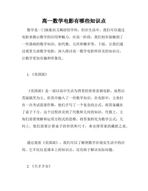 高一数学电影有哪些知识点