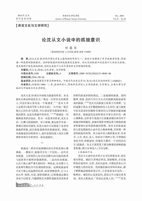 论沈从文小说中的孤独意识