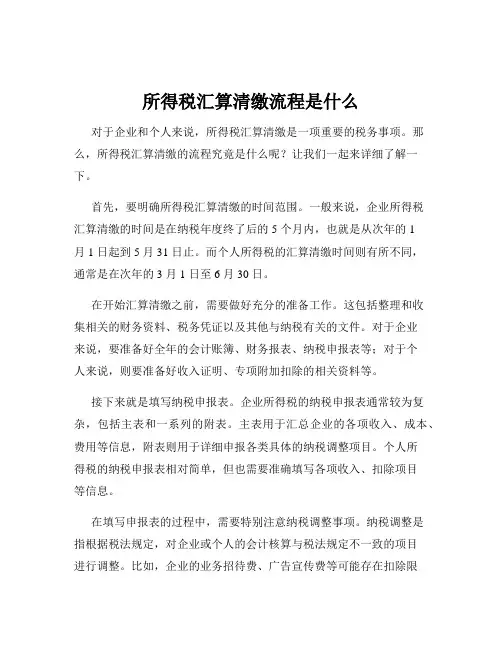 所得税汇算清缴流程是什么