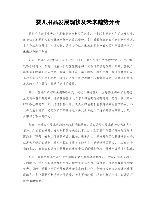 婴儿用品发展现状及未来趋势分析