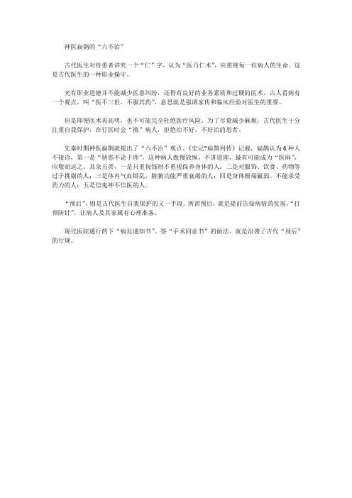 [扁鹊,神医]神医扁鹊的“六不治”