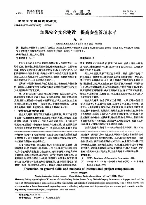 加强安全文化建设 提高安全管理水平