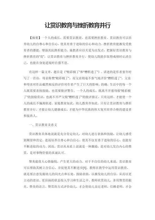 让赏识教育与挫折教育并行