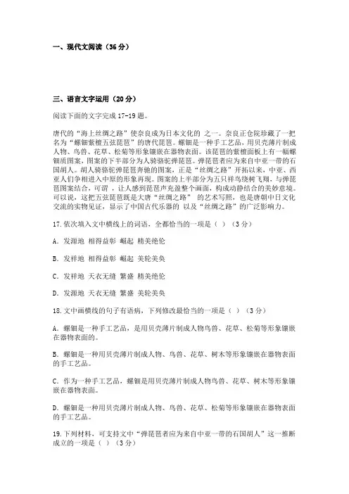 高考模拟语言文字运用练习一则及答案