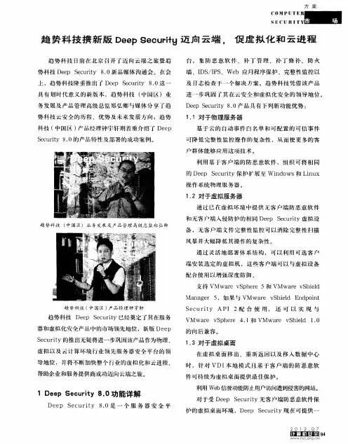 趋势科技携新版Deep Security迈向云端