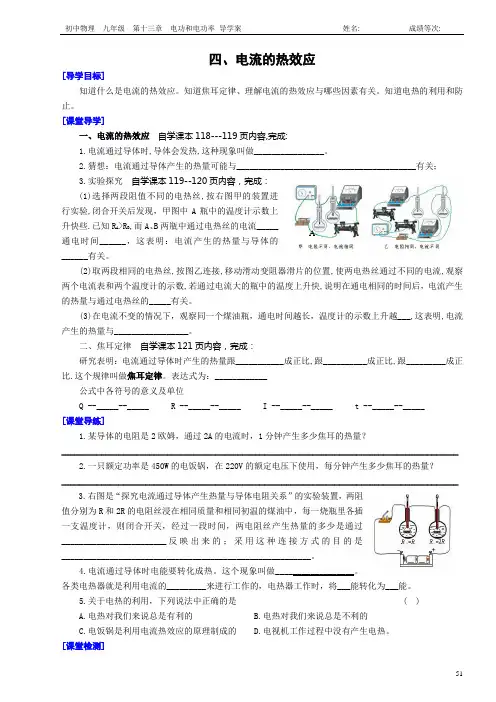四、电流的热效应 导学案